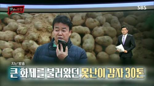 [스압] 강원도 감자를 살린 백종원.jpg