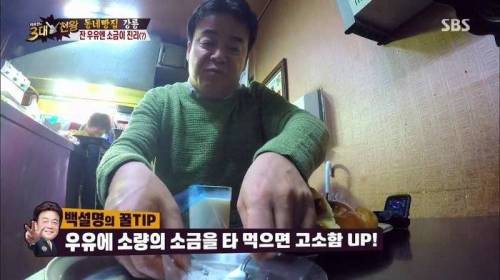 백종원이 알려주는 우유 맛있게 먹는 법.jpg