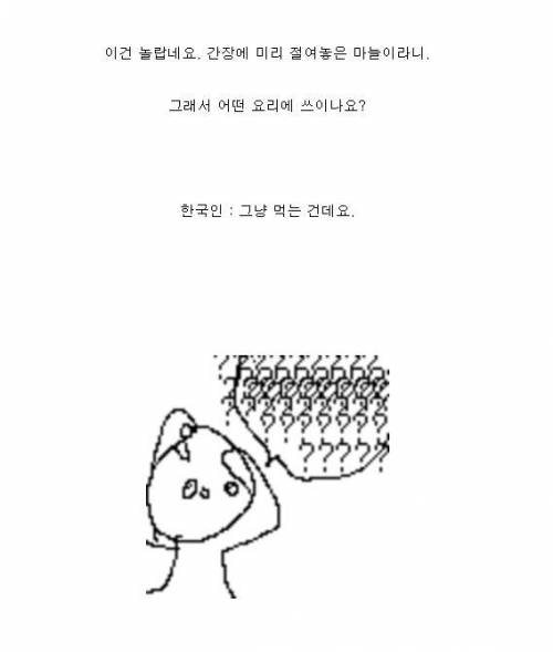 외국인 : 아니 마늘을 간장에 절이다니