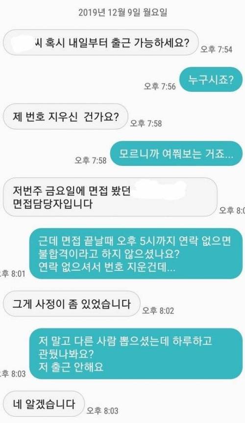 면접에서 탈락후 며칠 뒤에 출근해달라는 면접관 때문에 빡친 취준생.jpg