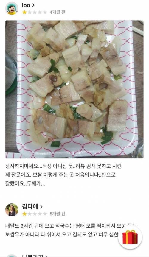 배달의 민족 평점 1점 음식점.jpg