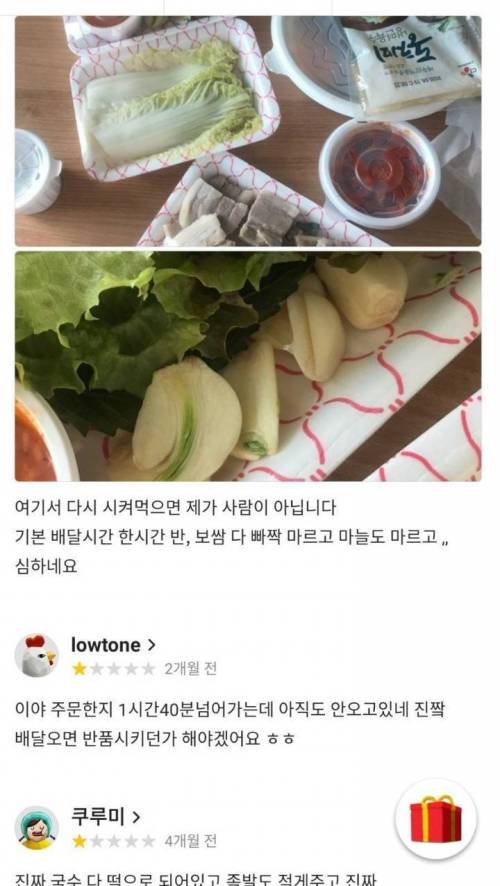 배달의 민족 평점 1점 음식점.jpg