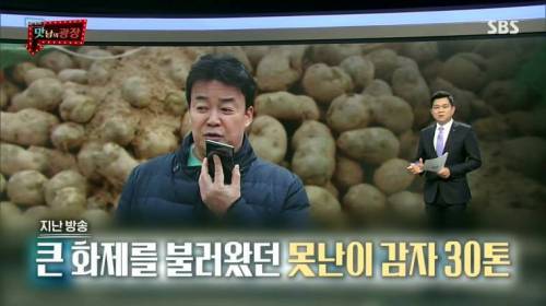 [스압] 강원도 감자를 살린 백종원.jpg
