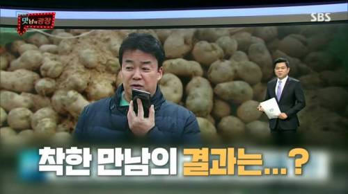 [스압] 강원도 감자를 살린 백종원.jpg