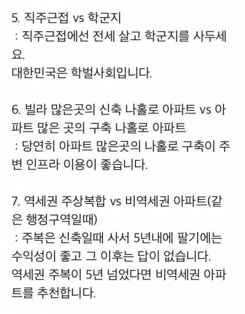 사야 할 아파트를 알아보는 9가지 방법.jpg