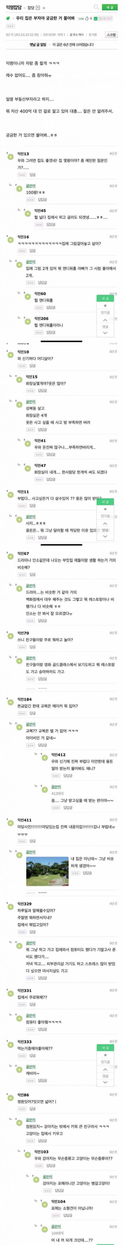 [스압] 우리집은 부자야 궁금한 거 물어봐
