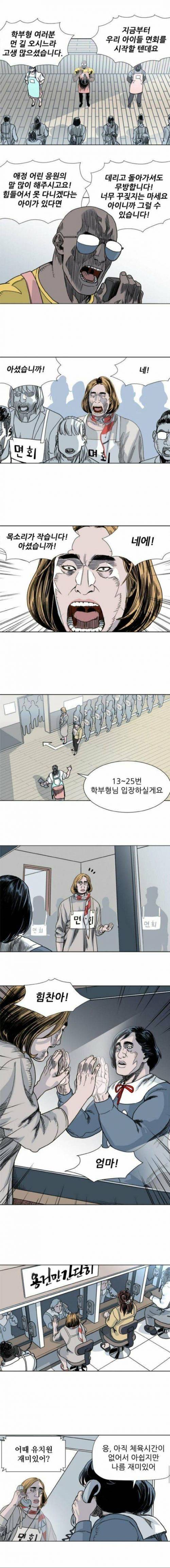 요즘 잘 나가는 웹툰 학부모 면담 장면