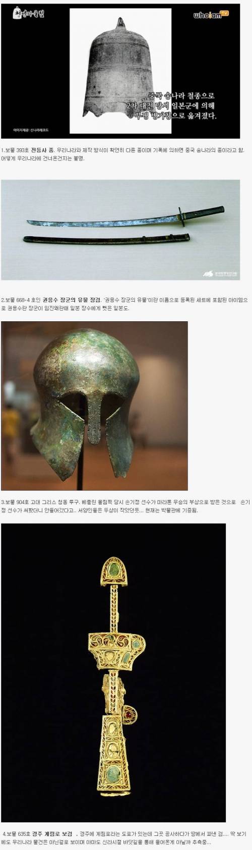 대한민국 보물 중 국산이 아닌것들.jpg