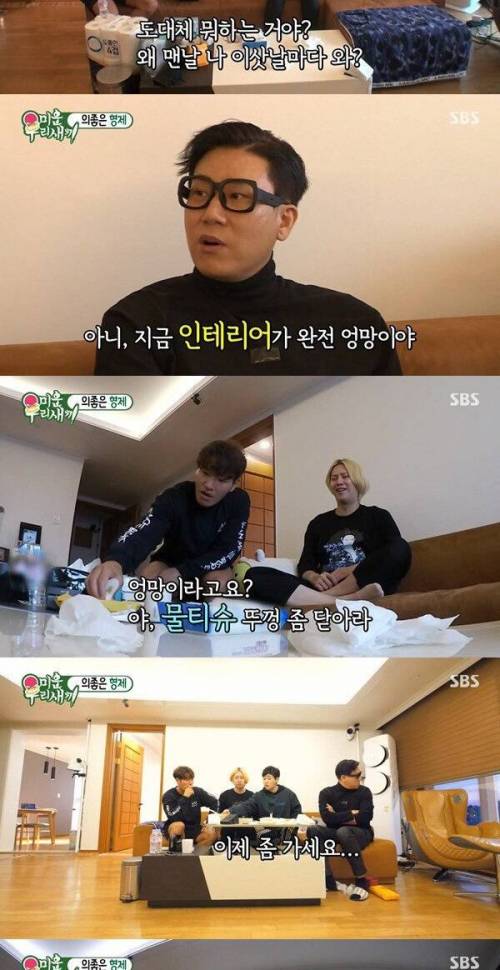 [스압] 딘딘집에 모인 이상한 형들.jpg