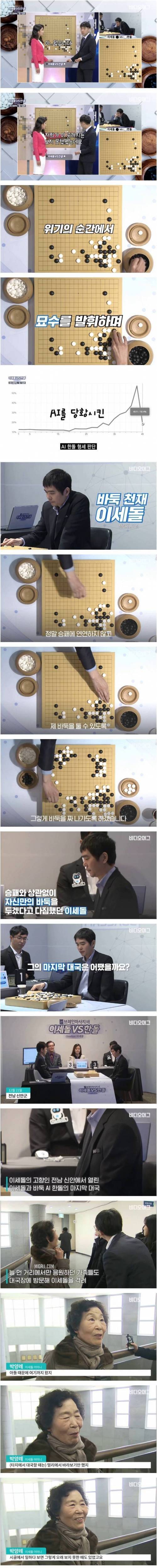 [스압] 졌지만 이세돌다웠던 마지막 대국.jpg