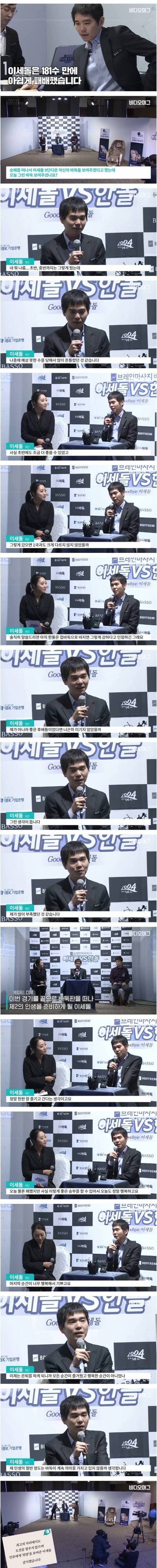 [스압] 졌지만 이세돌다웠던 마지막 대국.jpg