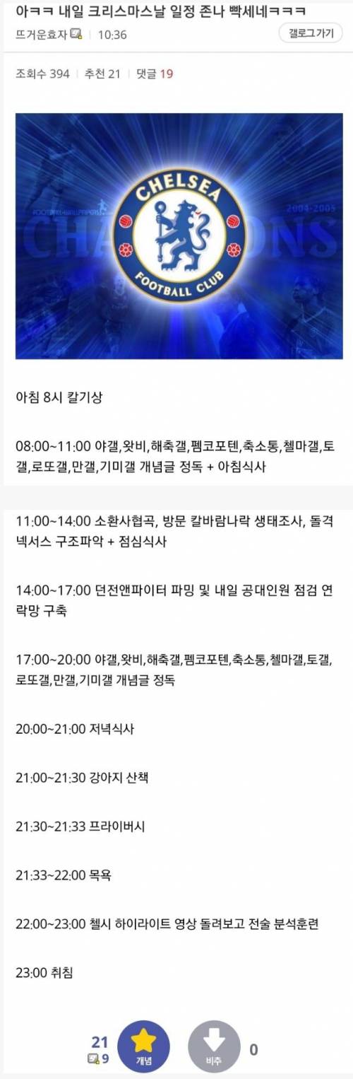 빡센 크리스마스 일정.jpg