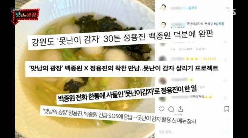 [스압] 강원도 감자를 살린 백종원.jpg