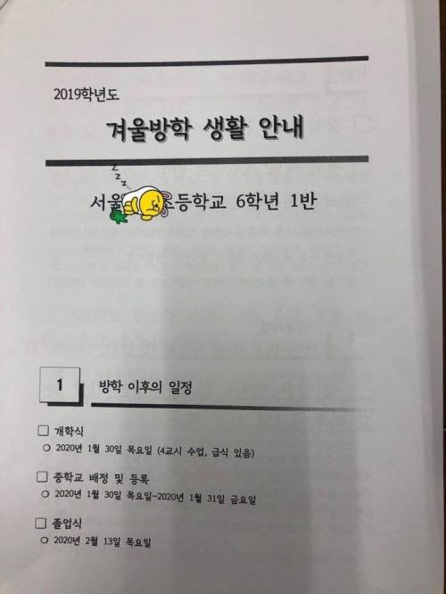 어느 초등학교 6학년 방학숙제..jpg