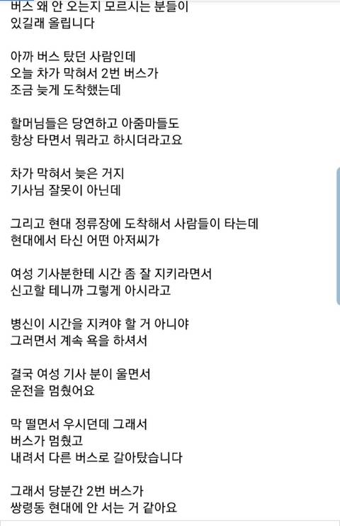 [스압] 지금 난리난 버스 승객 갑질 사건 + 근황추가