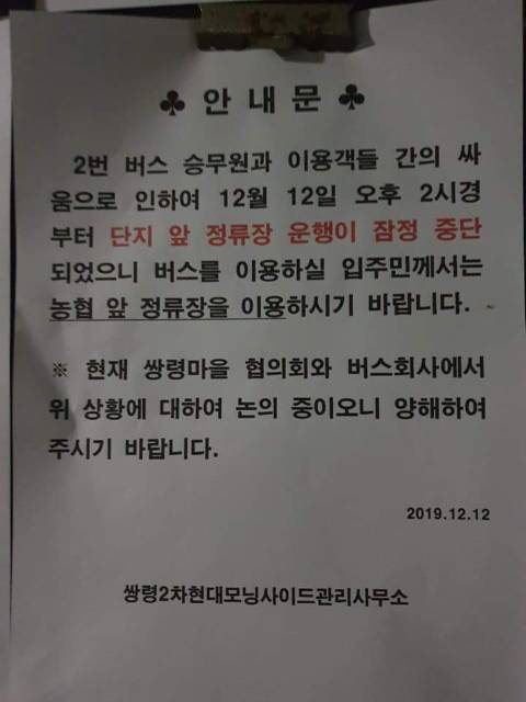 [스압] 지금 난리난 버스 승객 갑질 사건 + 근황추가