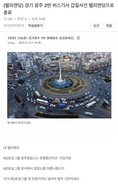 [스압] 지금 난리난 버스 승객 갑질 사건 + 근황추가