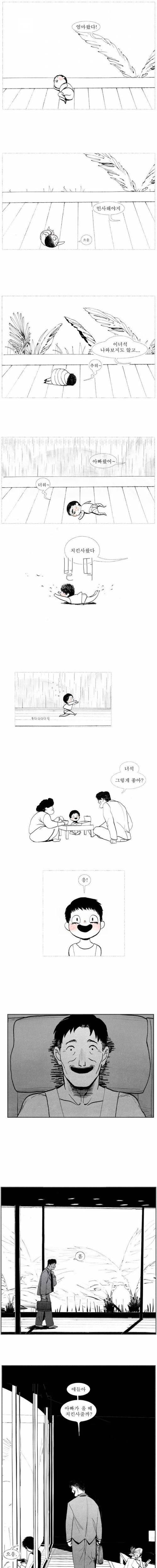 [스압] 아빠와 치킨.jpg