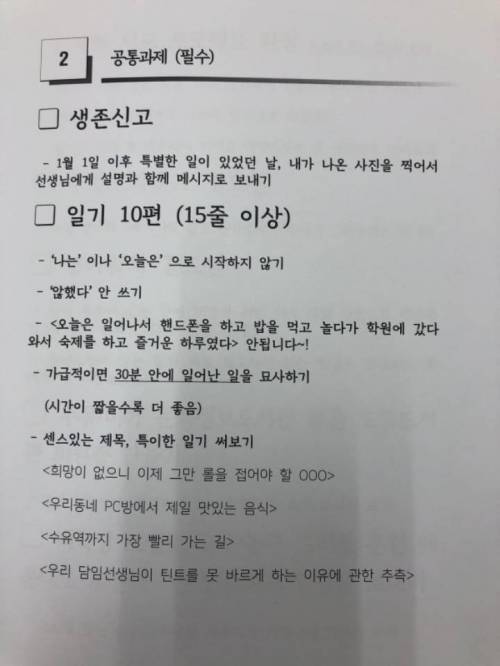 어느 초등학교 6학년 방학숙제..jpg
