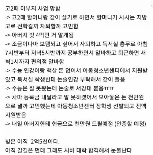 서강대 합격한 흙수저....jpg