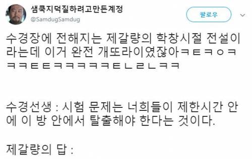 폭풍의 전학생 제갈량.jpg