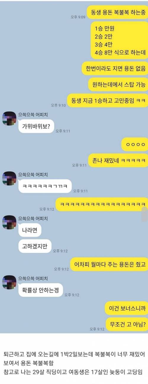 여동생과 용돈 복불복 게임하는 오빠.jpg