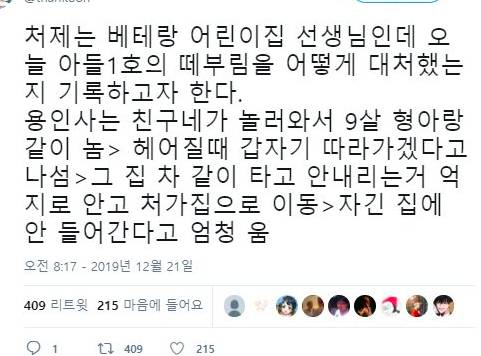 처제가 베테랑 어린이집 선생님
