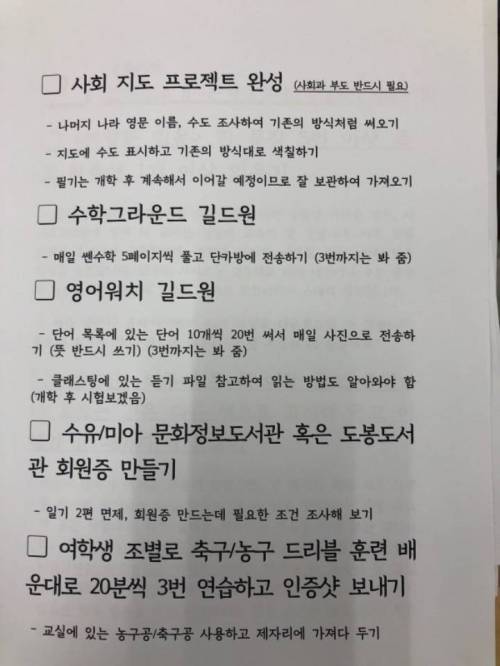 어느 초등학교 6학년 방학숙제..jpg