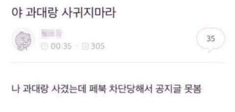 과대랑 사귀면 안되는 이유.jpg