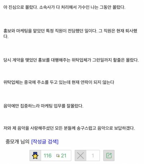 사재기 사실로 드러나면 해당 가수 인스타에서 나올 말.jpg