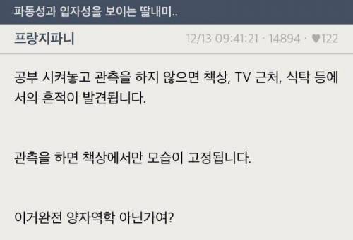 양자역학을 보여주는 딸.jpg
