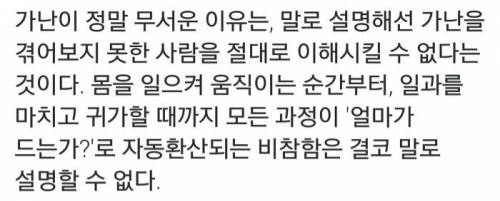 가난이 무서운 이유.jpg