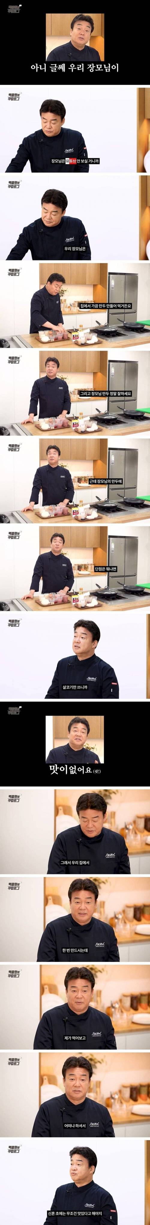 [스압] 백종원 장모님썰.jpg