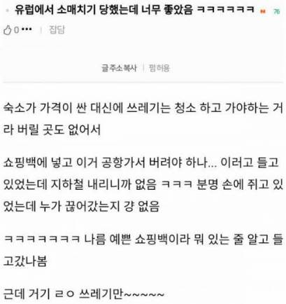 유럽에서 소매치기 당했는데 너무 좋았음