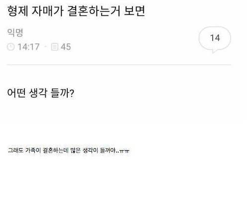 형재 자매가 결혼하는 거 보면 어떤 생각 들까