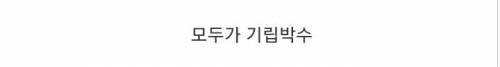 볼 소유권을 서로 양보하는 볼프스와 뮌헨 선수들