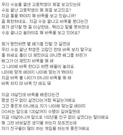 바둑을 좋아하는 십대에게 전 바둑 기사가 한 말.jpg