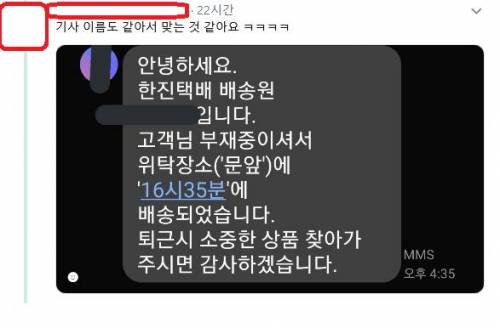 전년도에 퇴사한 상사를 택배기사로 만났다?!