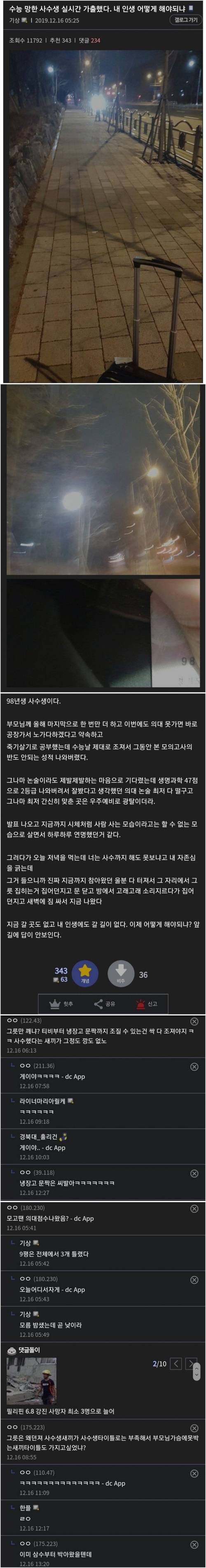 수능 망치고 가출한 사수생