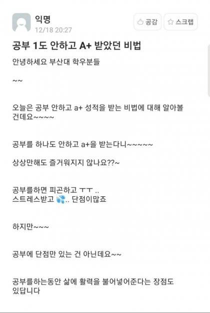 공부 1도 안하고 A+ 받았던 비법