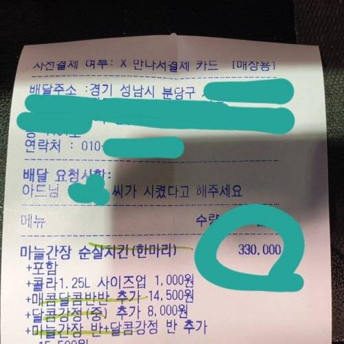 [혈압주의]왕따 가해자들이 피해자들 집에 닭강정 주문.jpg