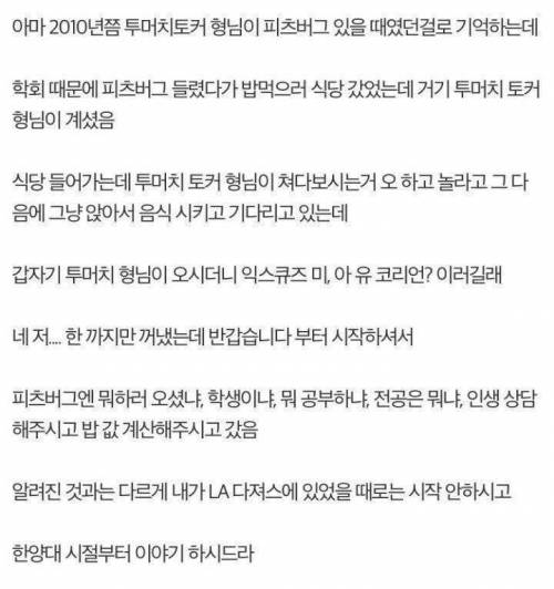 사람들이 박찬호에 대해 잘못 알고 있는 1가지