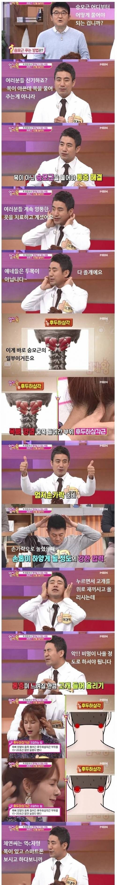 [스압] 목 통증해소 안마법.jpg
