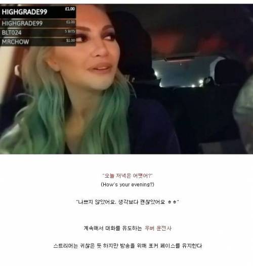 [스압] 우버 타다가 매춘부로 오해 받은 스트리머.jpg