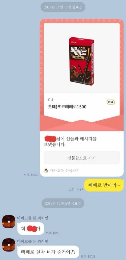 좋아하는 애한테 빼빼로를 줬는데.jpg
