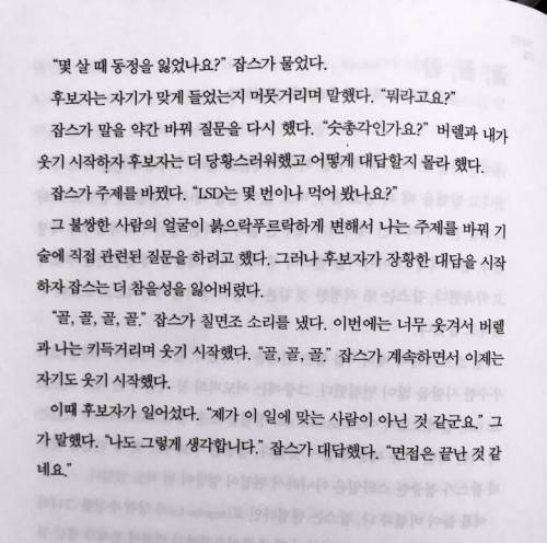 스티브 잡스가 맘에 안드는 면접자를 내쫒는 방법.jpg