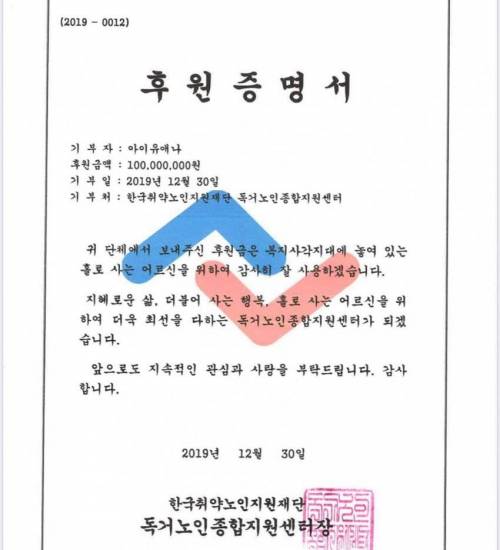 아이유 또 기부.jpg