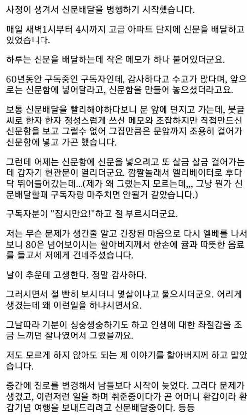 신문 배달하다 오열했습니다.jpg