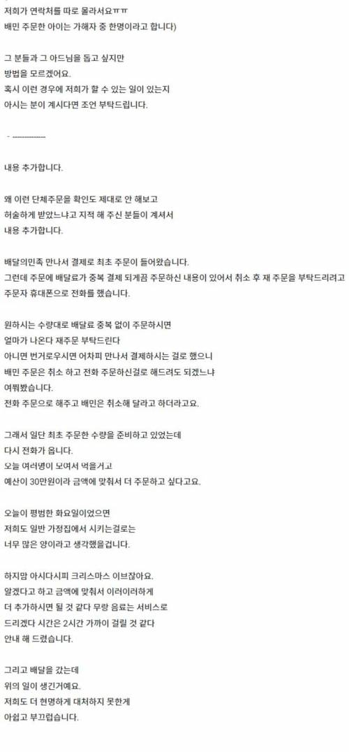 [혈압주의]왕따 가해자들이 피해자들 집에 닭강정 주문.jpg