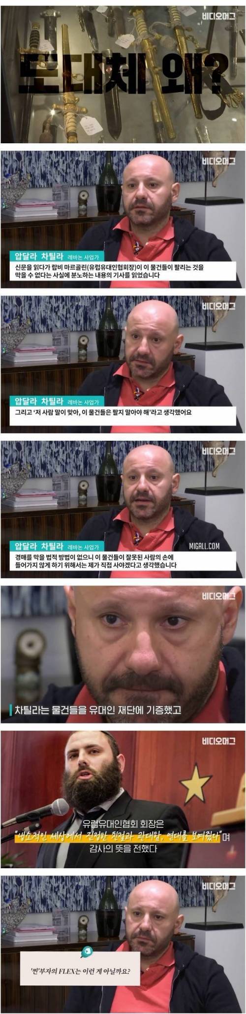 [스압] 레바논 부자가 7억 주고 기념품을 산 이유